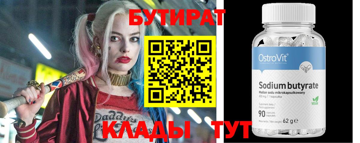 Бутират  Вход с VPN  Уссурийск  Бутират буратино 