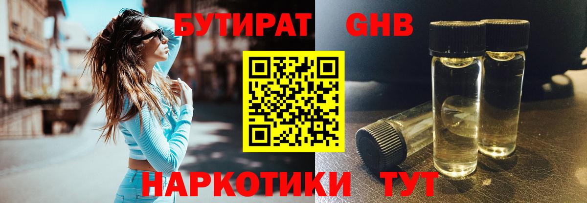 БУТИРАТ жидкий экстази Уссурийск