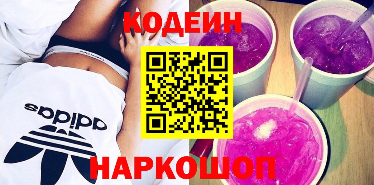 Кодеиновый сироп Lean Purple Drank Уссурийск