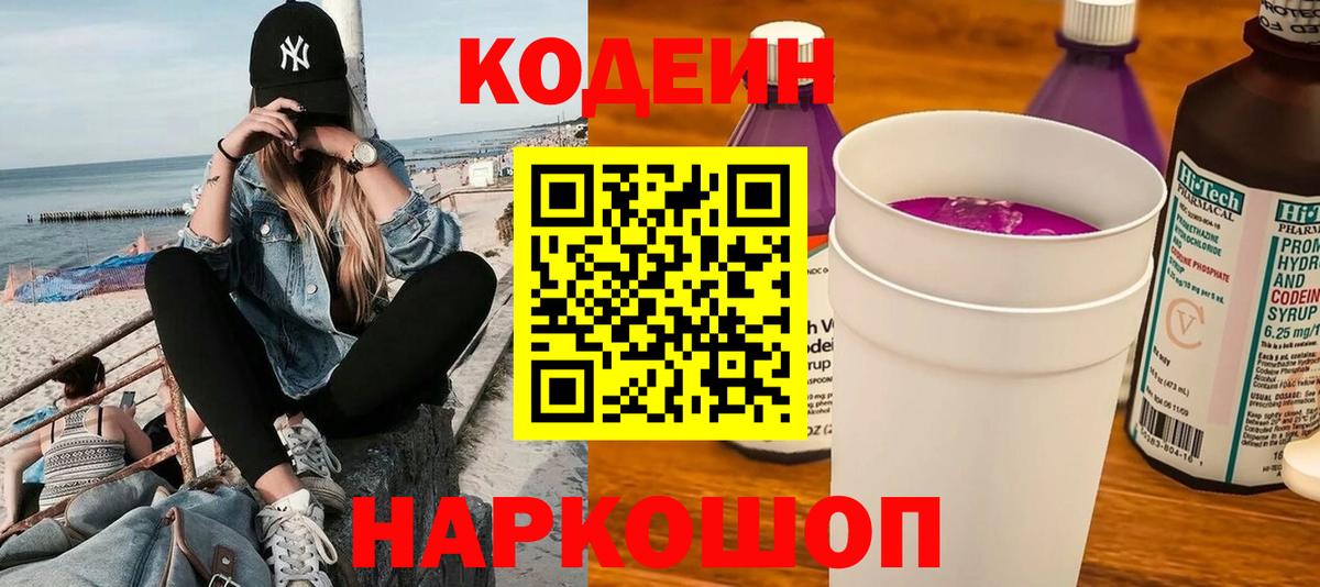 Уссурийск  Кодеин Purple Drank  Вход с VPN  Кодеин Purple Drank 