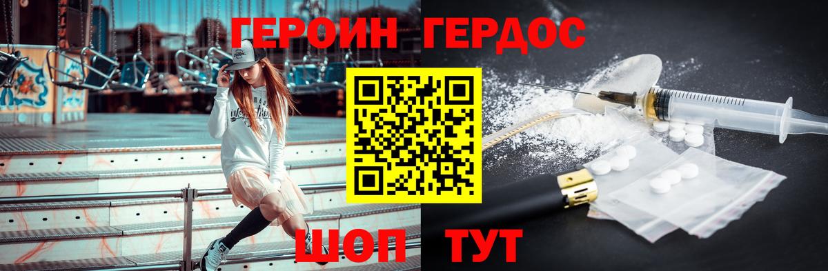 Героин  Героин гречка  Вход с VPN  Уссурийск 