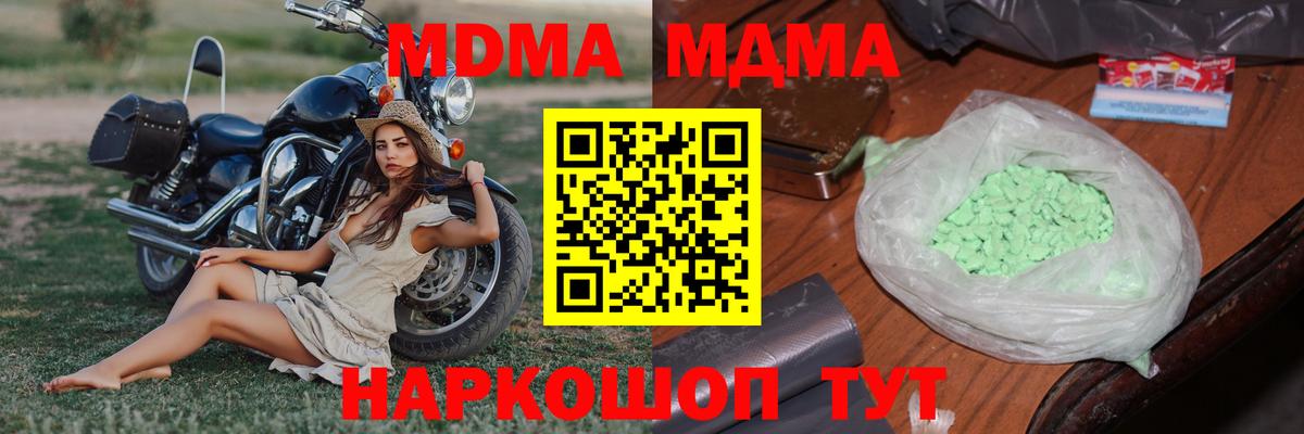 Уссурийск  MDMA VHQ  MDMA  Вход с VPN  MDMA кристаллы 