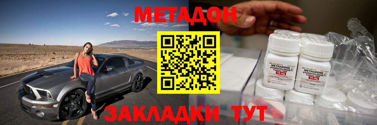 Метадон белоснежный Уссурийск