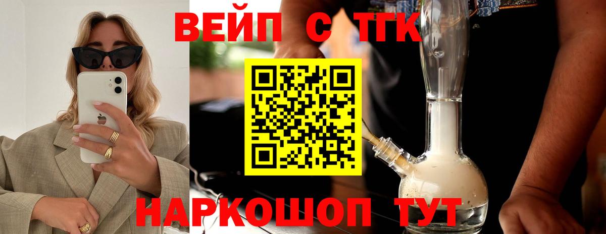 Дистиллят ТГК жижа  Вход с VPN  ТГК THC oil  Уссурийск 